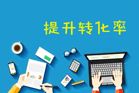 競價轉化率