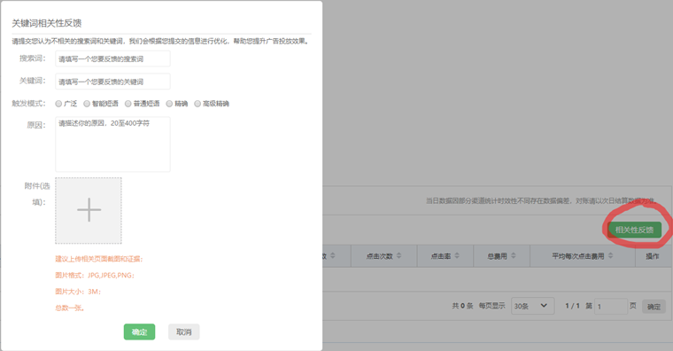 否定關鍵詞+反饋不相關