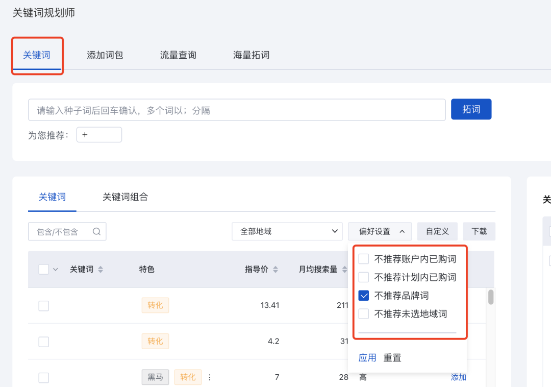 百度推廣搜索怎么選關鍵詞？用什么工具拓詞？