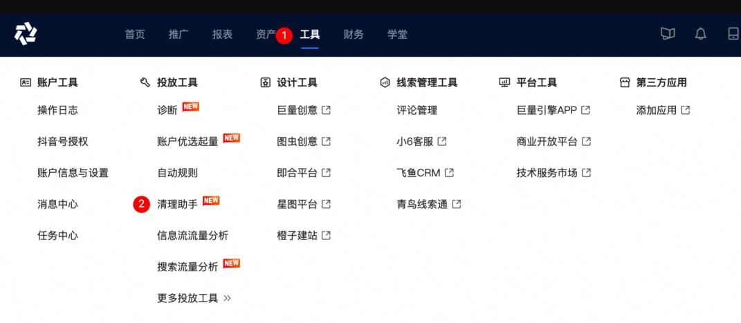 巨量廣告計劃清理助手怎么用？