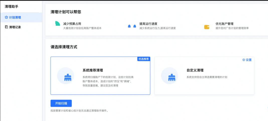 巨量廣告清理助手是什么？怎么用？