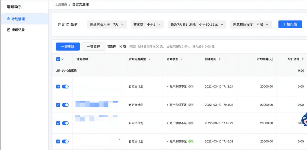 巨量廣告清理助手是什么？怎么用？