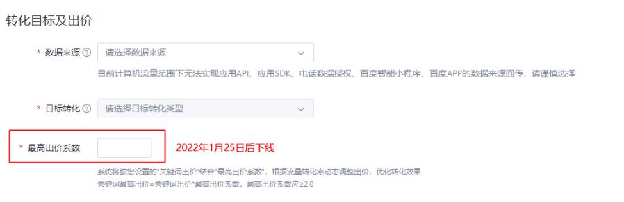 最高出價系數下線