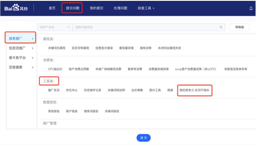 百度競價“買詞不相關”判斷不合理，如何反饋？