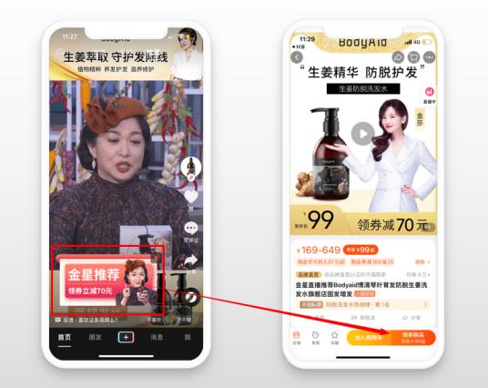 巨量“引流電商click-ID”是什么？