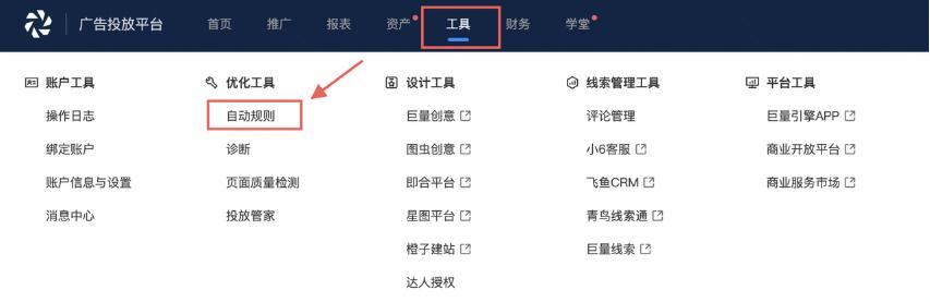 巨量引擎自動規則功能入口