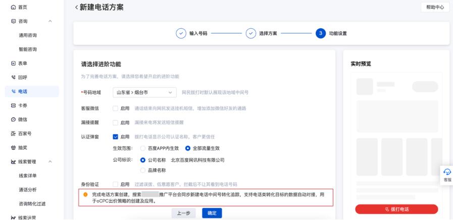 搜索推廣轉化追蹤-電話數據授權