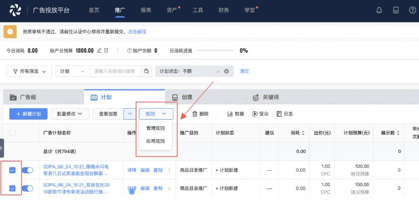 巨量引擎自動規則功能入口