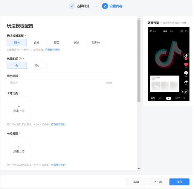 抖音視頻輕互動組件是什么？輕互動組件怎么設置使用？