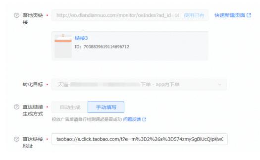 巨量“引流電商click-ID”是什么？
