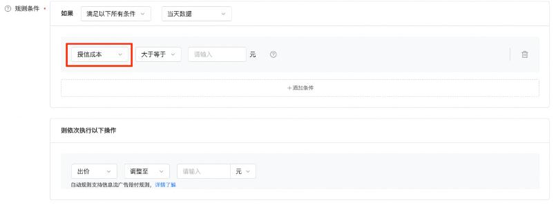 巨量引擎自動規則功能入口
