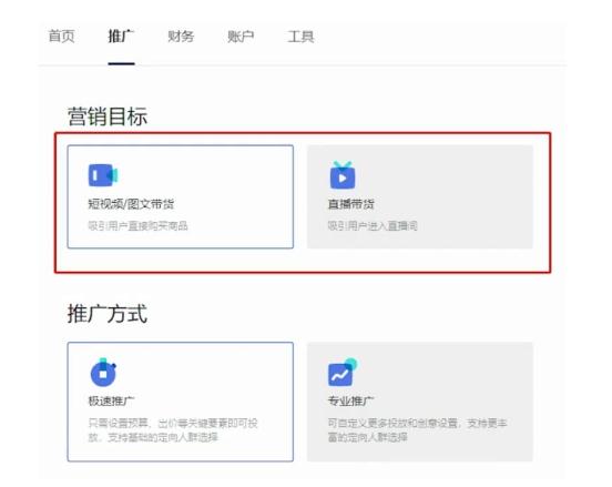 巨量千川專業推廣和極速推廣有什么區別？