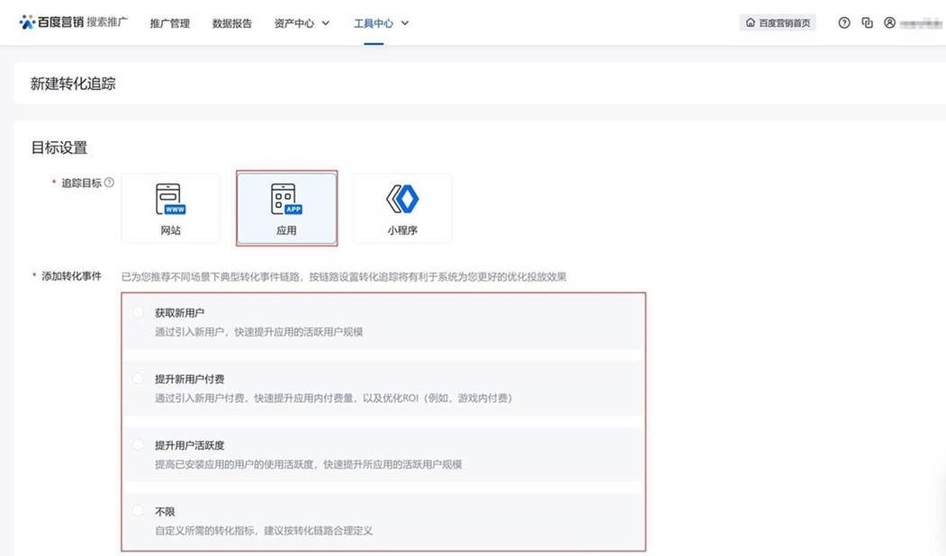 信息流推廣，應用類轉化追蹤