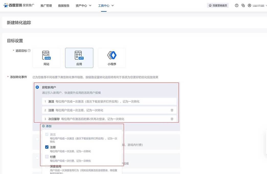 信息流推廣，應用類轉化追蹤