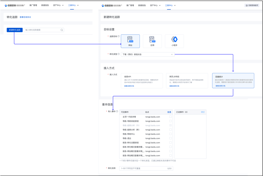 轉化追蹤，百度統計導入流程升級