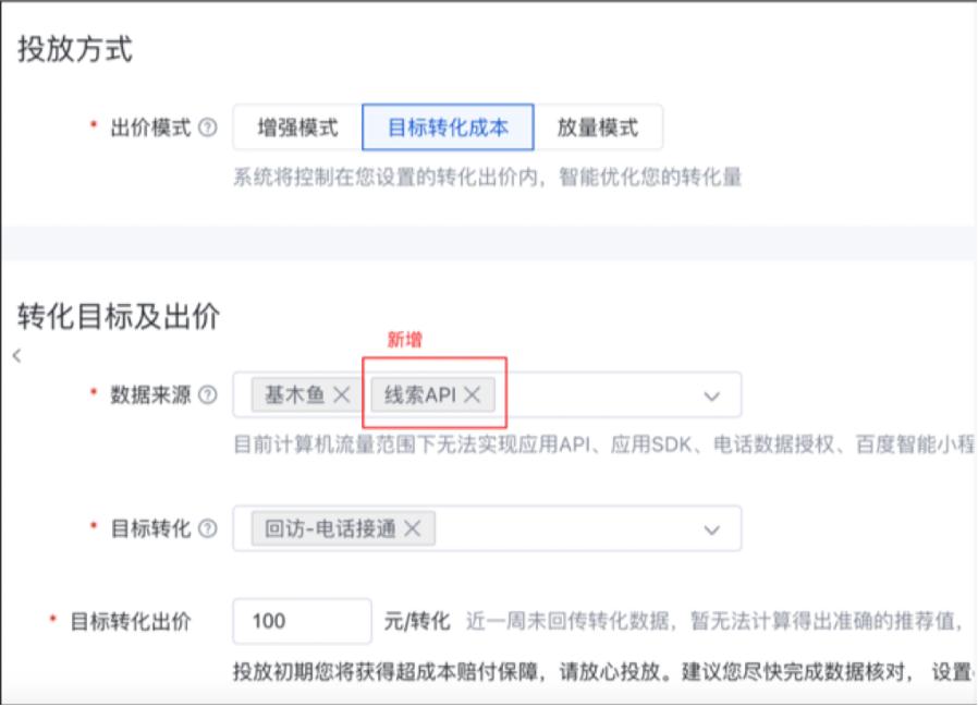 增加“線索API”數據來源