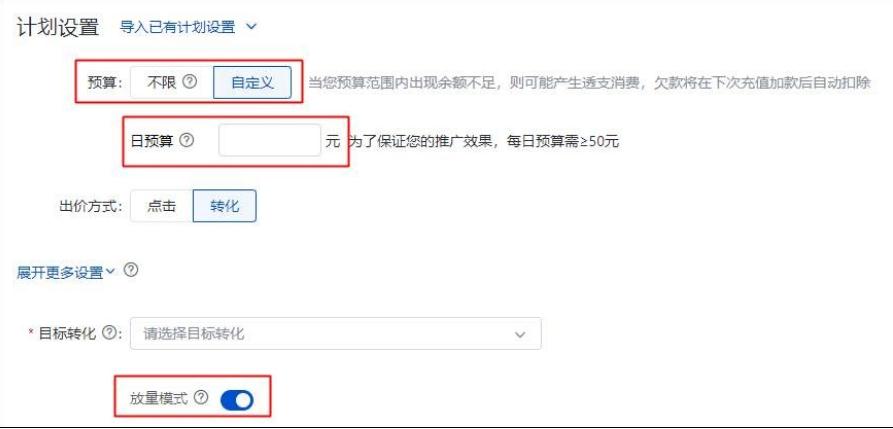 百度搜索推廣：新建計劃出價方式支持設置：增強模式、目標轉化成本、放量模式