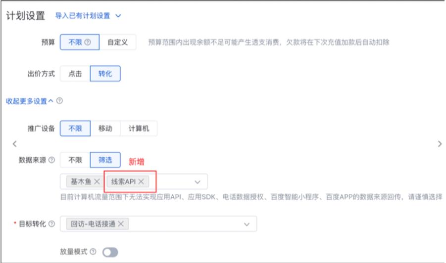 增加“線索API”數據來源