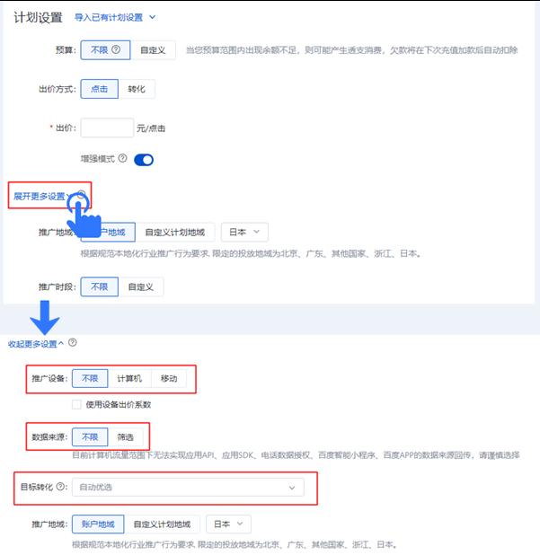 百度搜索推廣：新建計劃出價方式支持設置：增強模式、目標轉化成本、放量模式